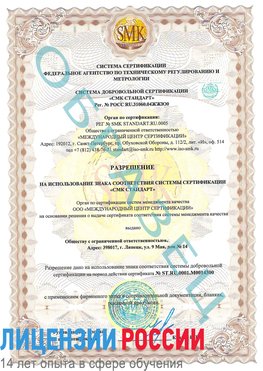 Образец разрешение Нягань Сертификат OHSAS 18001